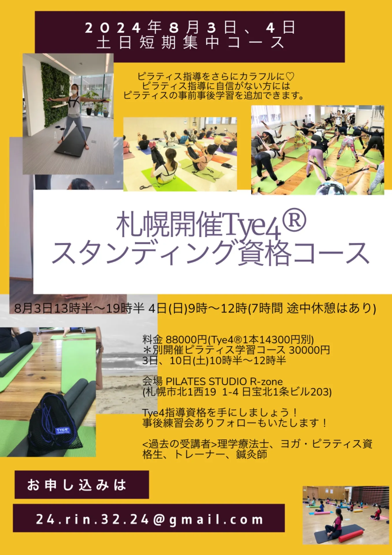 札幌でおすすめのマンツーマンピラティスといえばPILATES STUDIO R-zoneより、お客様からの質問、R-zoneで資格は取れますか？