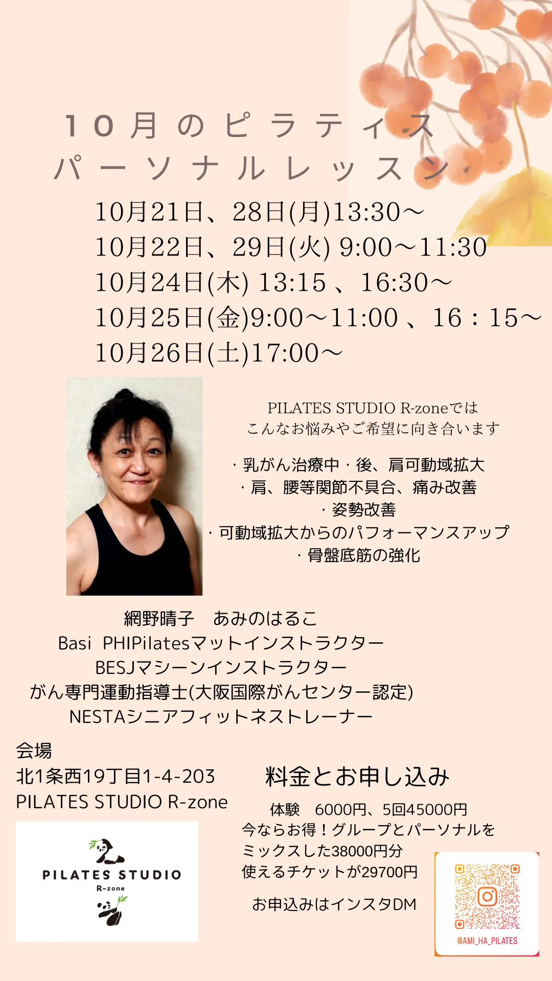 札幌でピラティスのマンツーマンレッスンといえばPILATES STUDIO R-zoneより10月はパーソナル花盛りです！