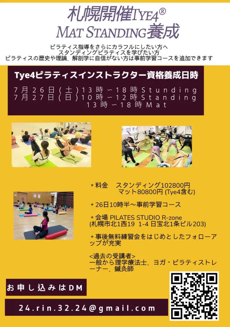 Tye4®︎資格者育成セミナーPILATES STUDIO R-zoneにて開催させていただきます